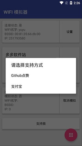 wifi模拟器手机版