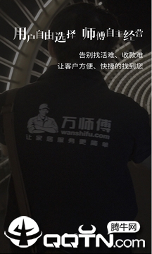 万师傅接单易家庭版