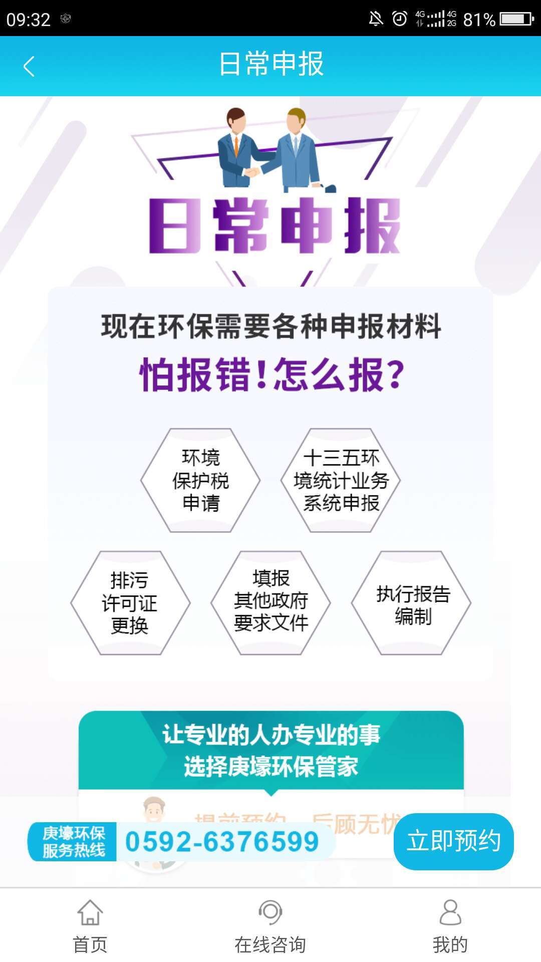 环保管家