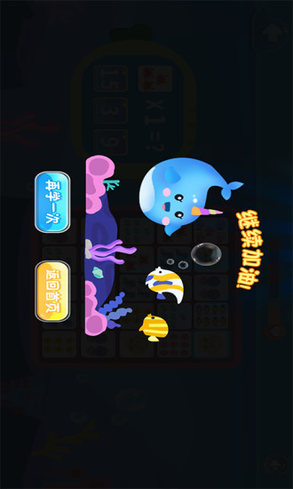 海底狂欢连连算