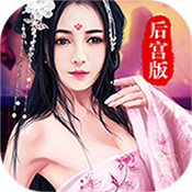 掌门我要后宫版
