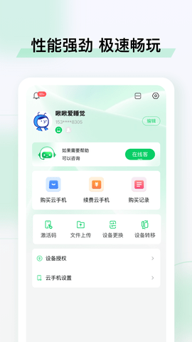 小象云手机