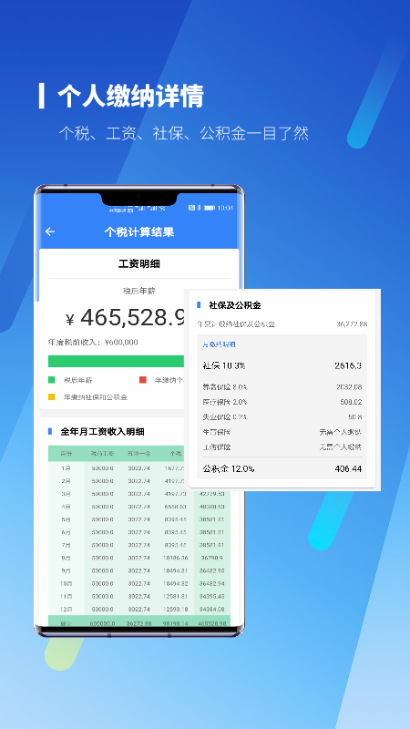 新个税计算器app