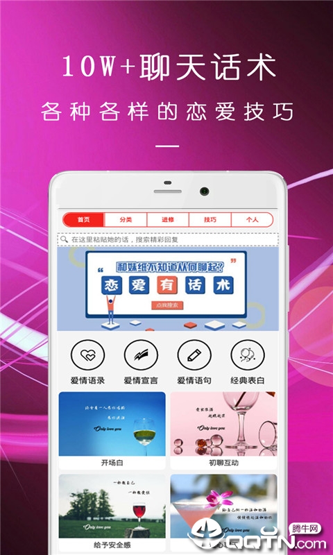 聊天话术恋爱大师