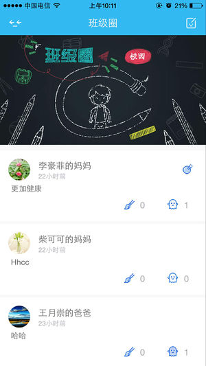 校园通家长版