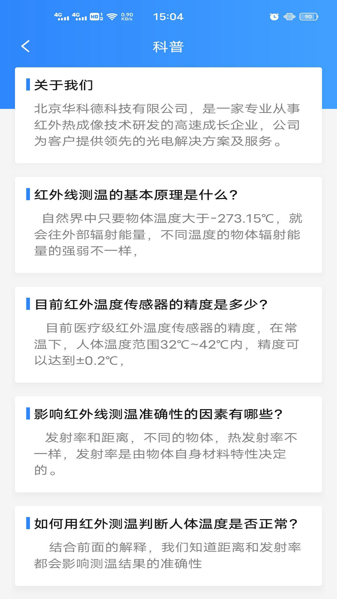 测温助手