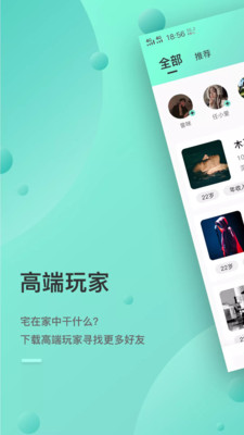 高端玩家交友约会软件