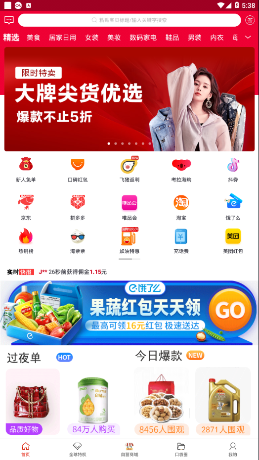 券口袋
