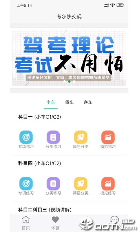 考尔快交规