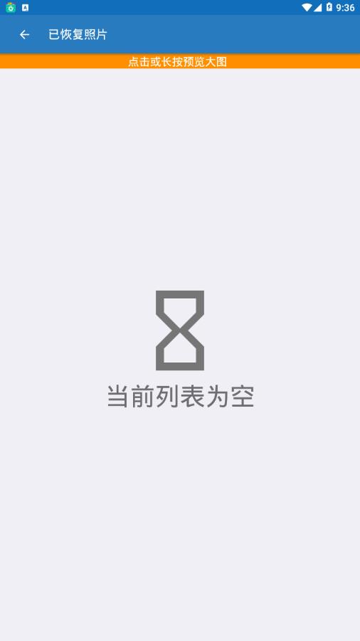 照片恢复小管家