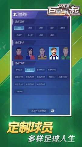 足球巨星崛起内置功能菜单版