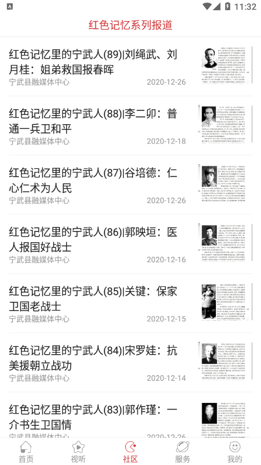 智慧宁武