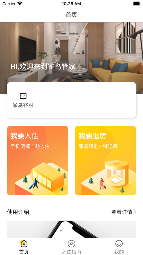 雀鸟管家