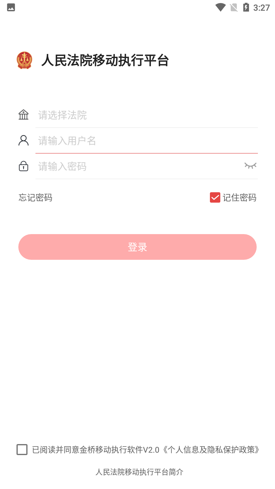 金桥移动执行软件V2.0