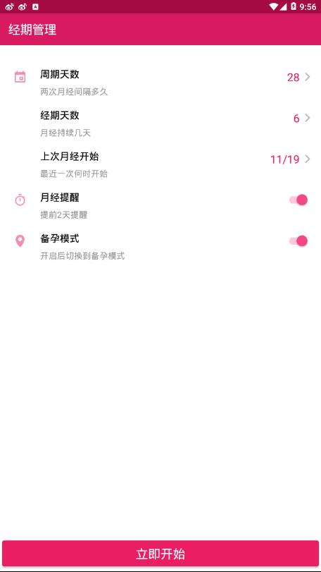 柚大姨妈经期助手