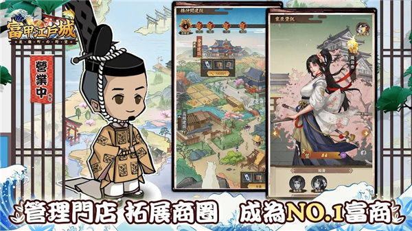 富甲江戶城 富甲江戶城