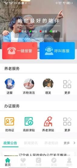 老人版—余姚智慧养老平台