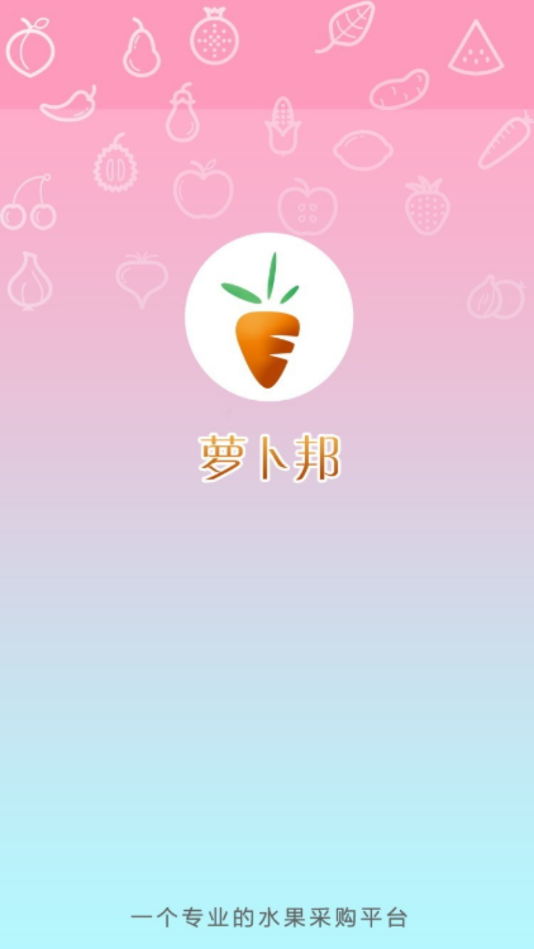 萝卜邦供应商