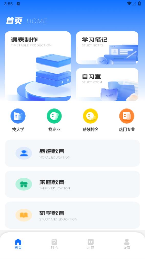 乐校通管理一点通