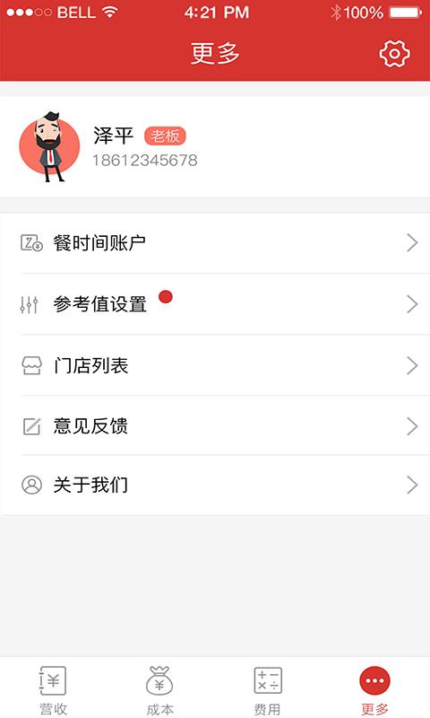 餐时间企业版