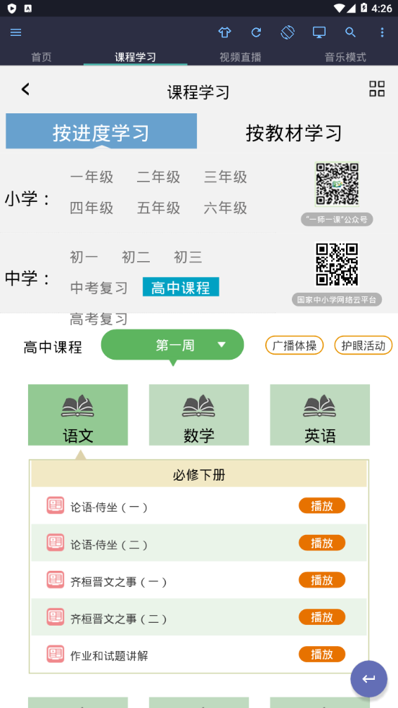 网课学习