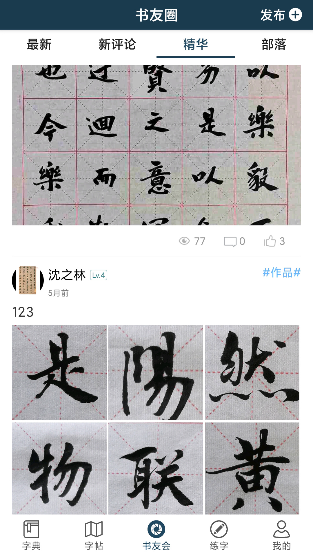 书法字典