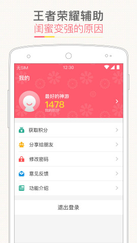 神游王者荣耀美化盒子