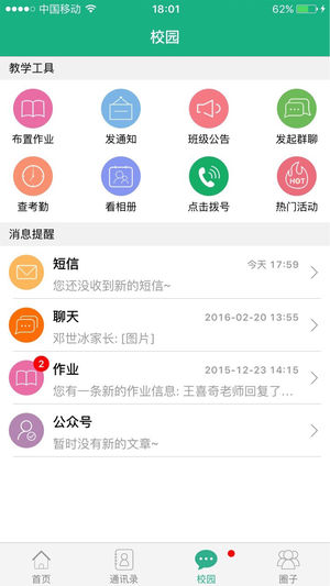 福建和教育