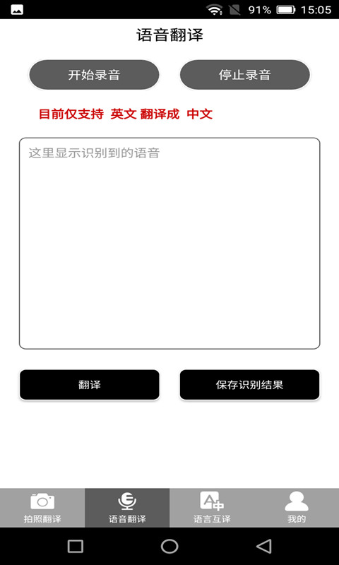 拍照翻译通app