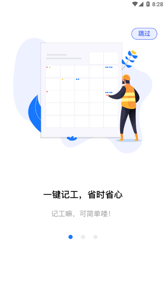 劳务记工