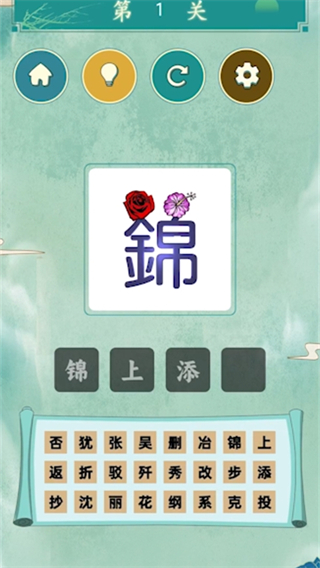 成语识图挑战达人