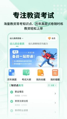 教资考试易过宝典