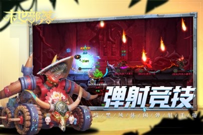 末世部落 末世部落