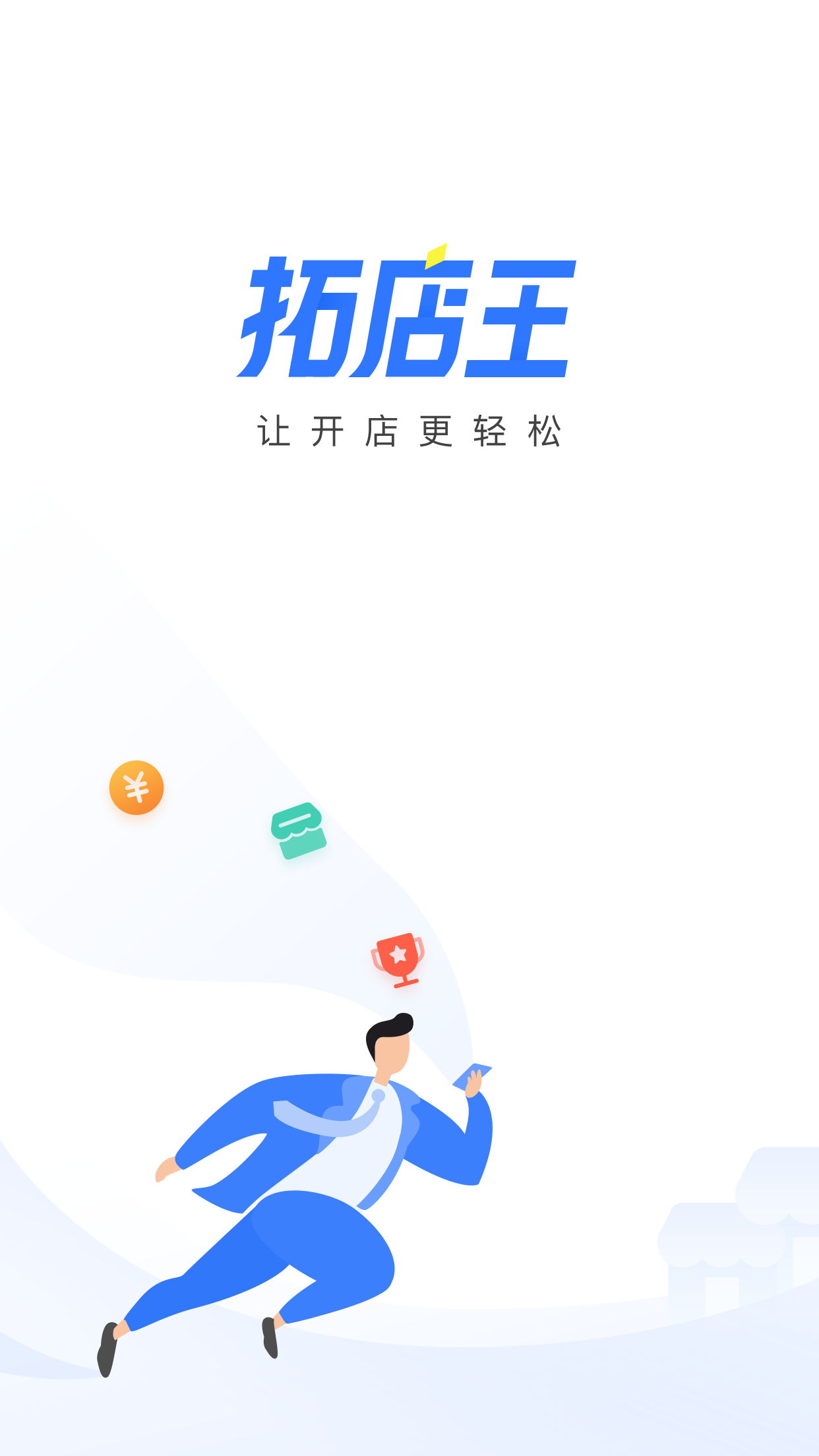 拓店王