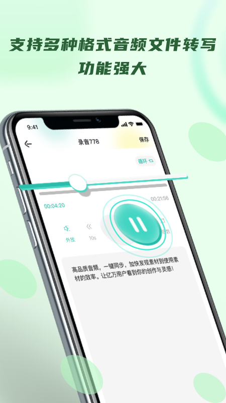 录音转文字器