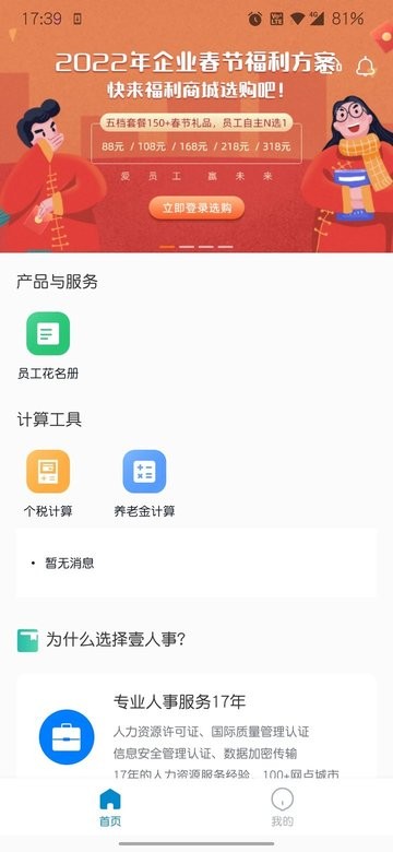 壹人事最新版