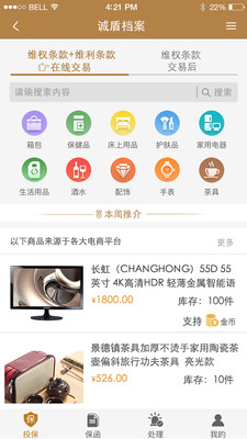 诚盾