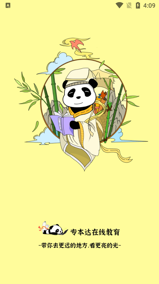 专本达-本来专升本