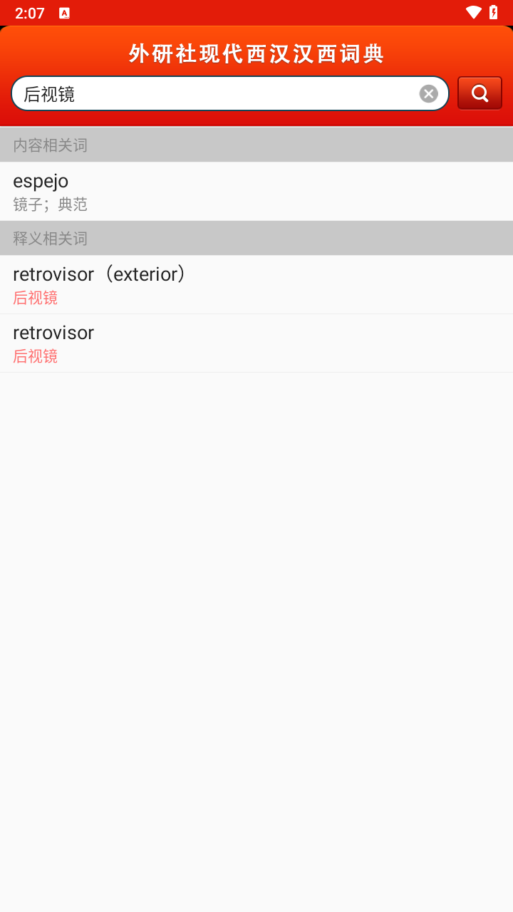 外研社西班牙语