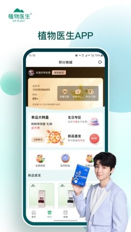 植物医生