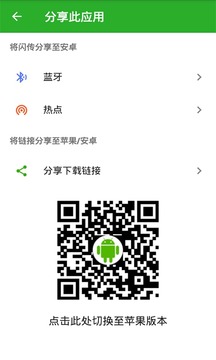 闪传下载安装到手机
