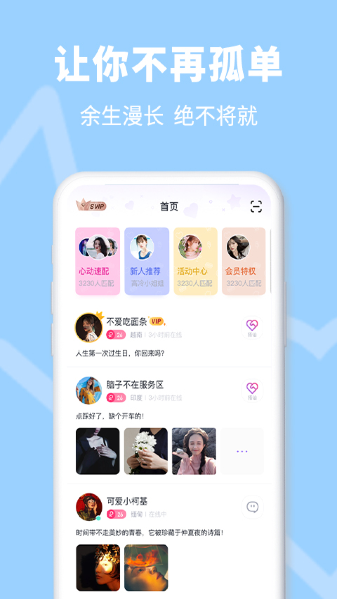 越聊视频社交