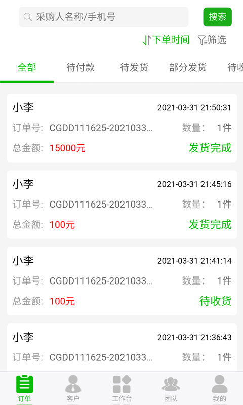 共享药房-供应商