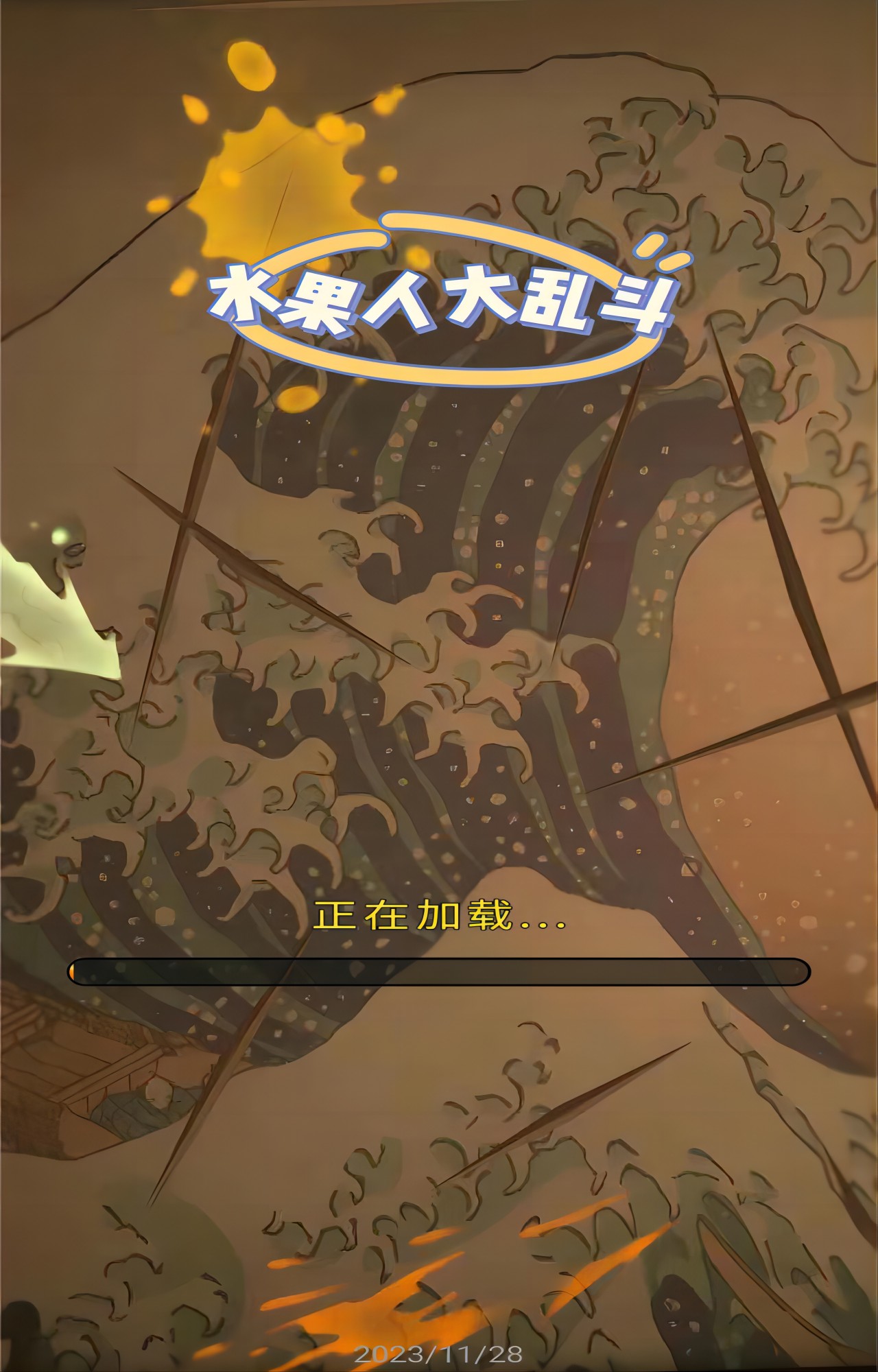 水果人大战无限金币内购版