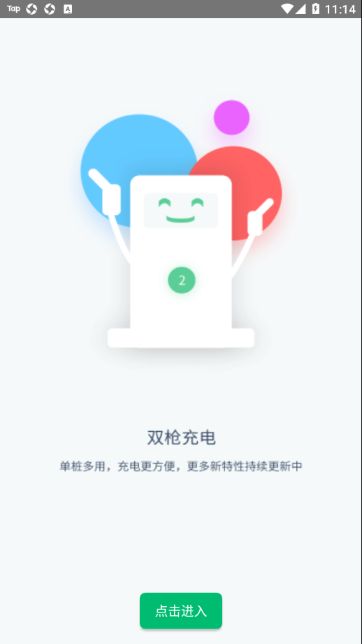 畅的充电