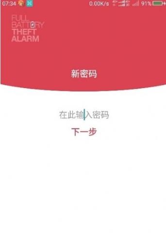 电量充满防盗警报
