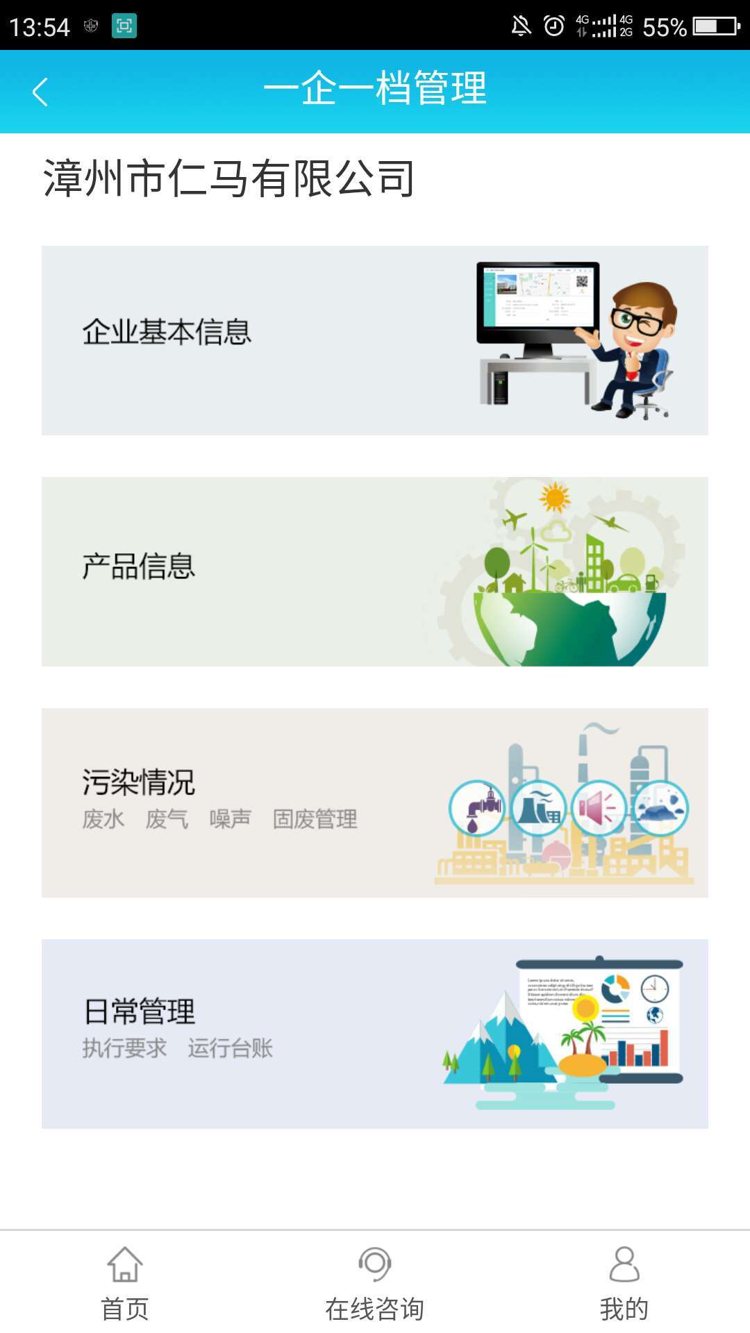 环保管家