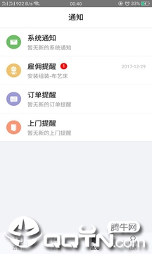 万师傅接单易家庭版