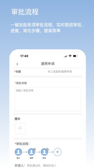 鹏祥智慧工作软件