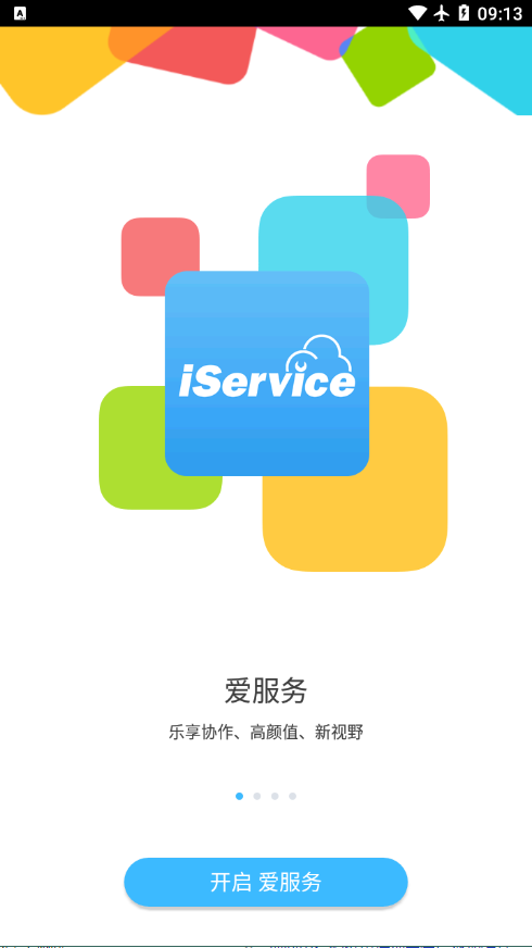爱服务